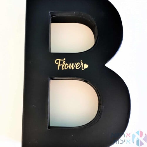 קופסה לפרחים - האות B בצבע שחור