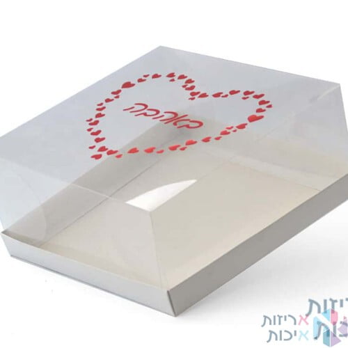קופסאות קרטון עם מכסה שקוף והטבעה באהבה במידה 262611